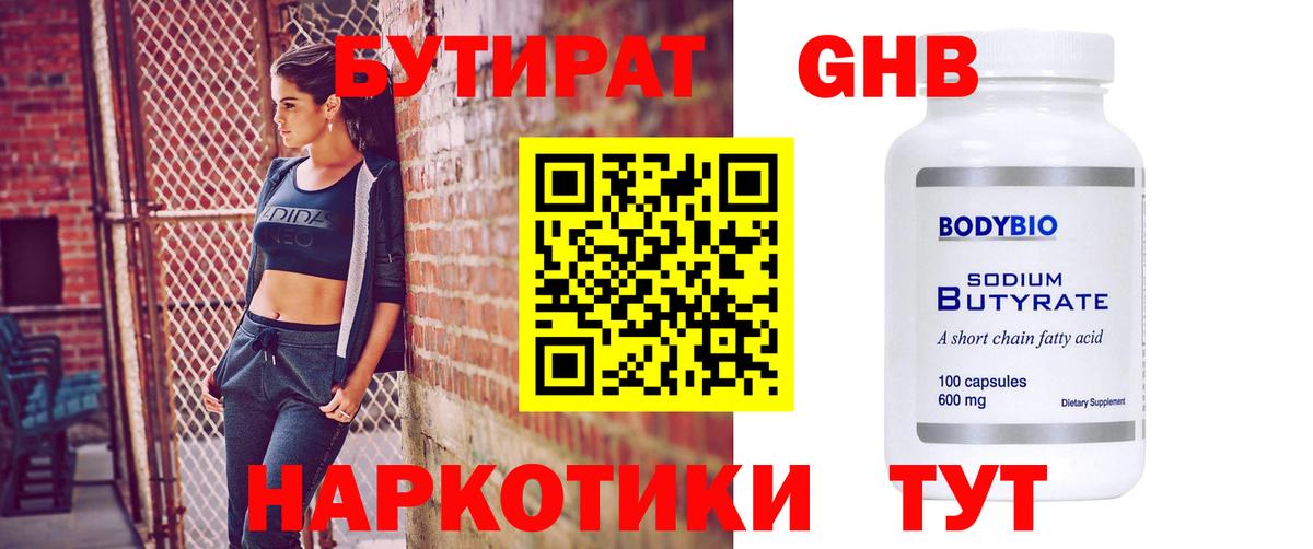 БУТИРАТ бутик Вышний Волочёк