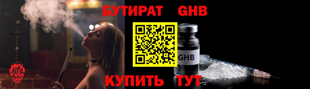 Бутират  Вход с VPN  Вышний Волочёк  Бутират оксибутират 