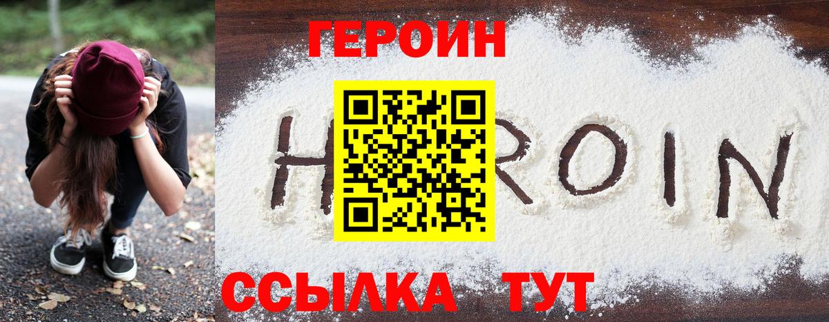 ГЕРОИН хмурый  Вход с VPN  ГЕРОИН  Вышний Волочёк 