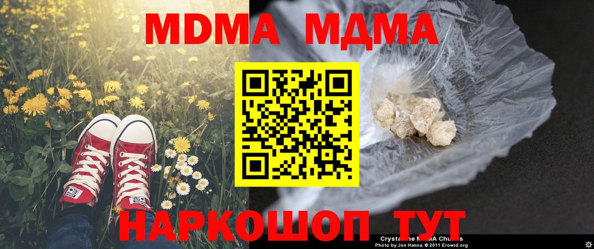MDMA кристаллы Вышний Волочёк