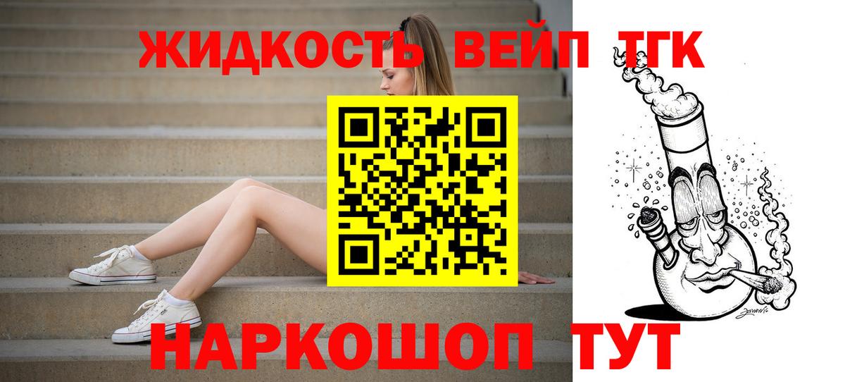 ТГК вейп с тгк Вышний Волочёк